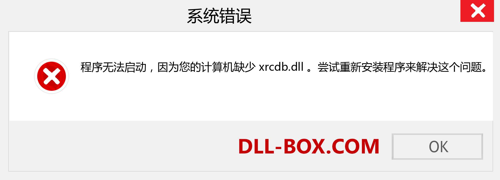 xrcdb.dll 文件丢失？。 适用于 Windows 7、8、10 的下载 - 修复 Windows、照片、图像上的 xrcdb dll 丢失错误